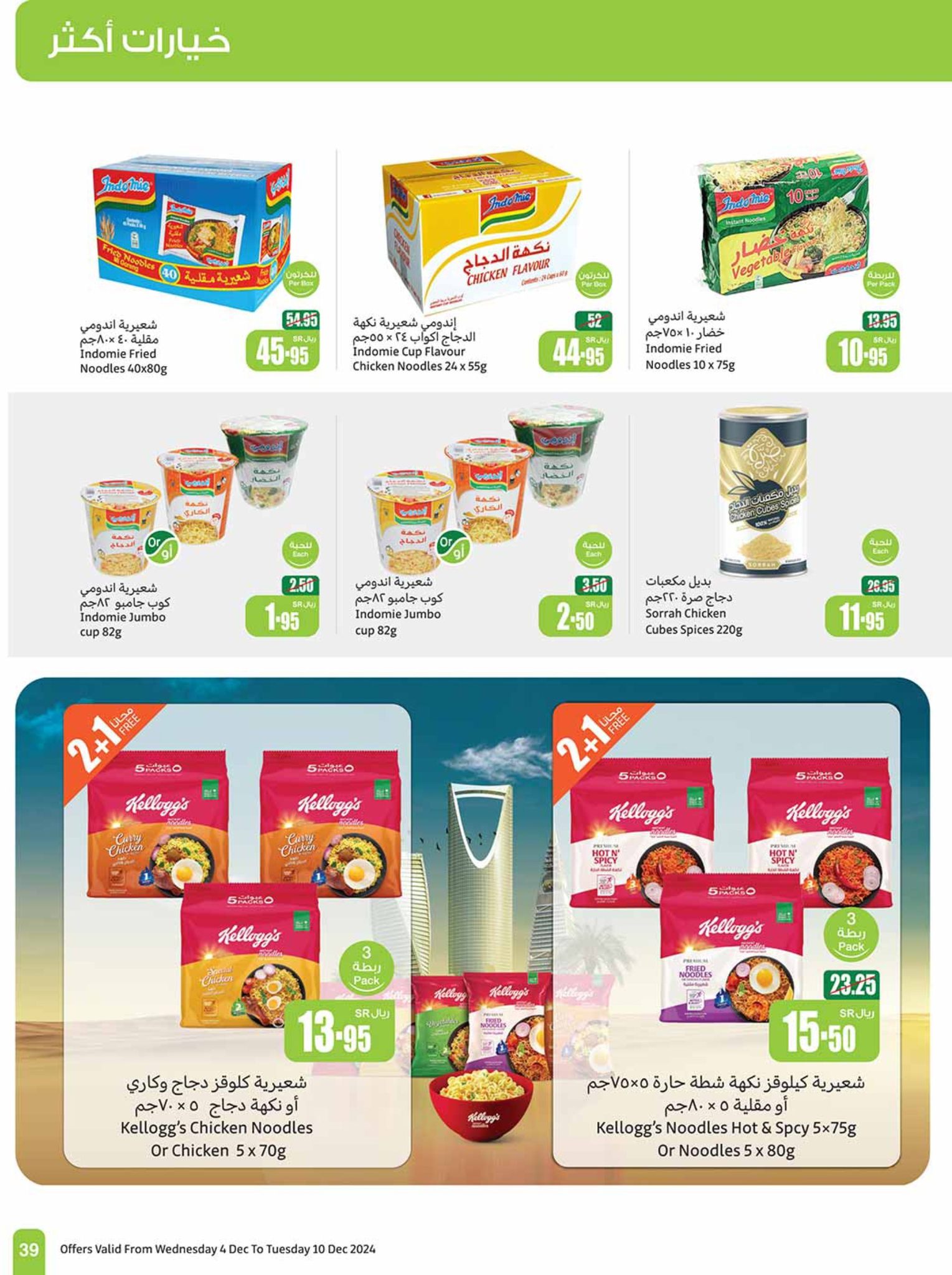 abdullah-alothaim-markets offers from 4dec to 10dec 2024 عروض أسواق عبد الله العثيم من 4 ديسمبر حتى 10 ديسمبر 2024 صفحة رقم 38